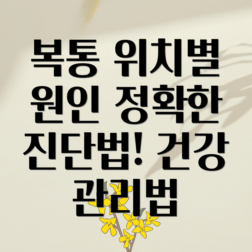 복부통증