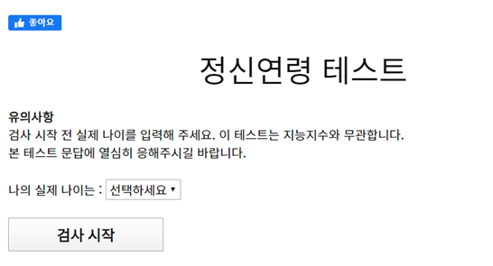  네이버 정신연령 테스트 당신의 점수는요?!