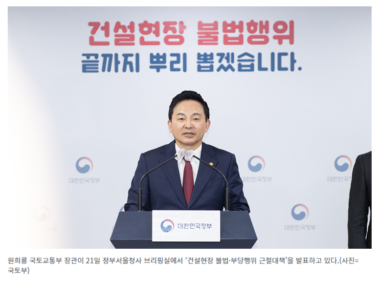  정부, ‘건설현장 불법·부당행위 근절대책’ 발표…임금체불 방지 등 근로자 보호조치도 포함