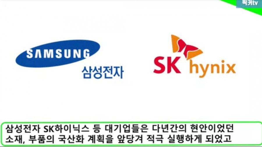  일본 수출 규제 제품, 불화수소 국산화에 대한 단상
