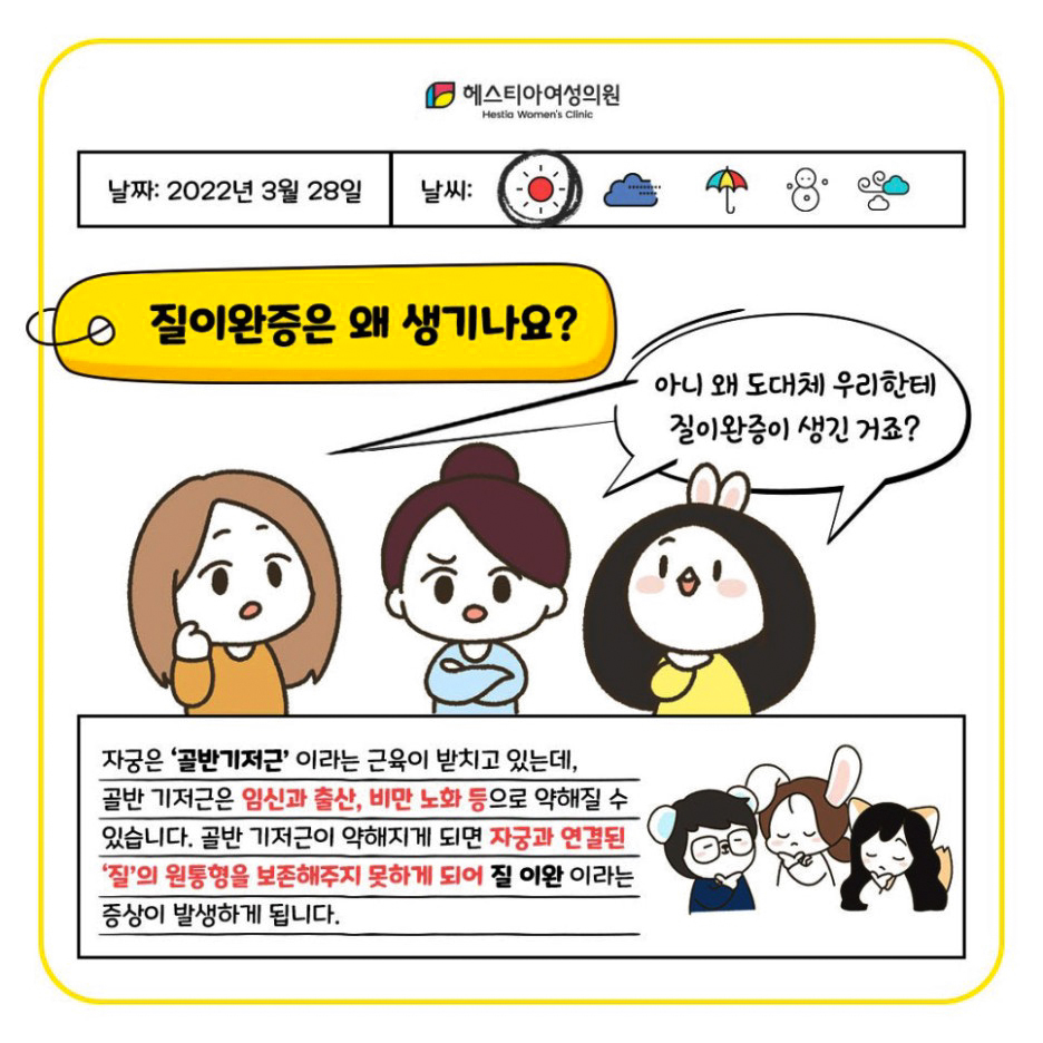 질이완증/질늘어남은 왜 생기나요?