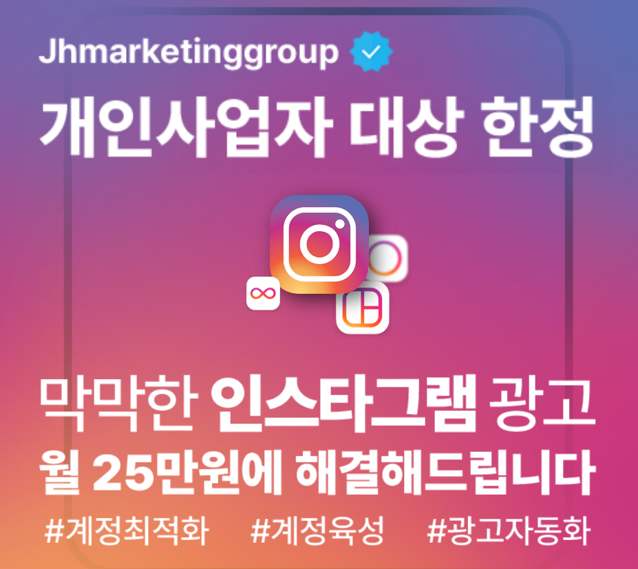  인스타그램 광고로 매출 증대 노려봅니다.