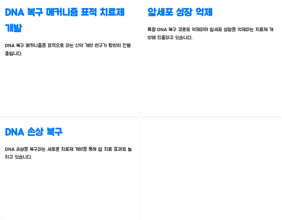 분자생물학: DNA 복구 오류가 부르는 위험, 알고 계신가요? - DNA 복구 과정 오류 연구의 미래 - DNA 복구 메커니즘 표적 치료제 개발 분자생물학: DNA 복구 오류가 부르는 위험, 알고 계신가요? - DNA 복구 과정 오류 연구의 미래 - DNA 복구 메커니즘 표적 치료제 개발