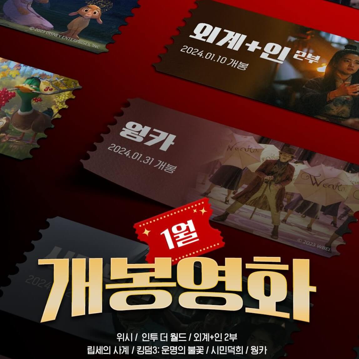  2024년 1월 개봉영화 7편 추천 총정리