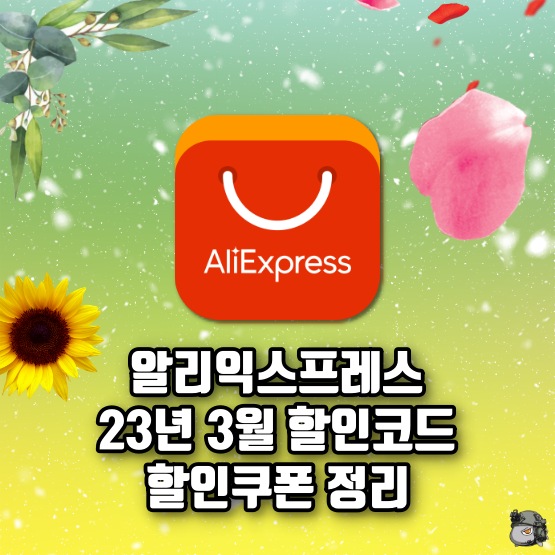 Ali March 할인 코드 요약 미리보기 이미지