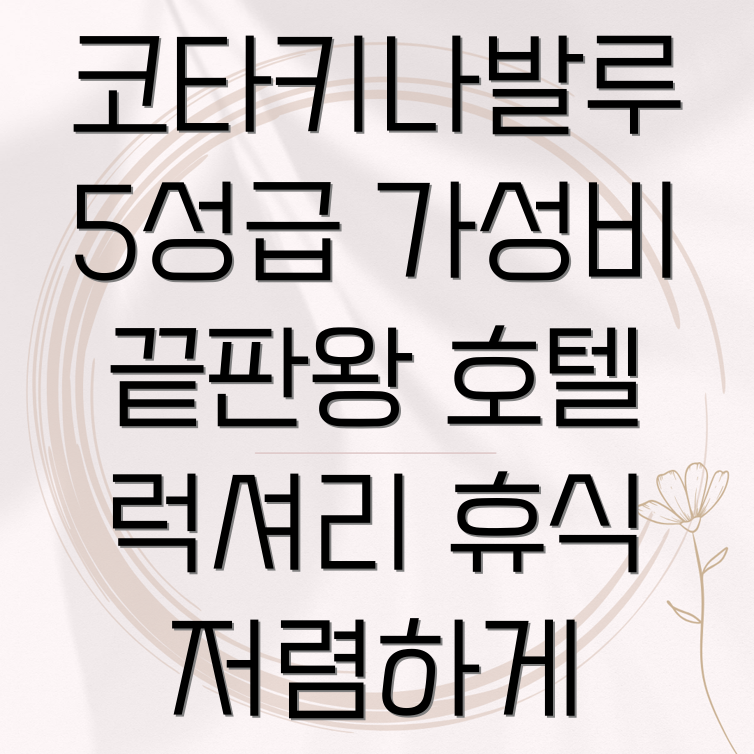 코타키나발루 가성비 호텔