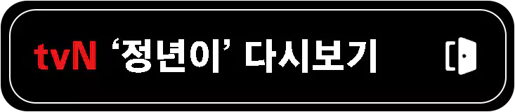 정년이-등장인물-출연진-프로필-줄거리-요약-인물관계도-설명-이미지