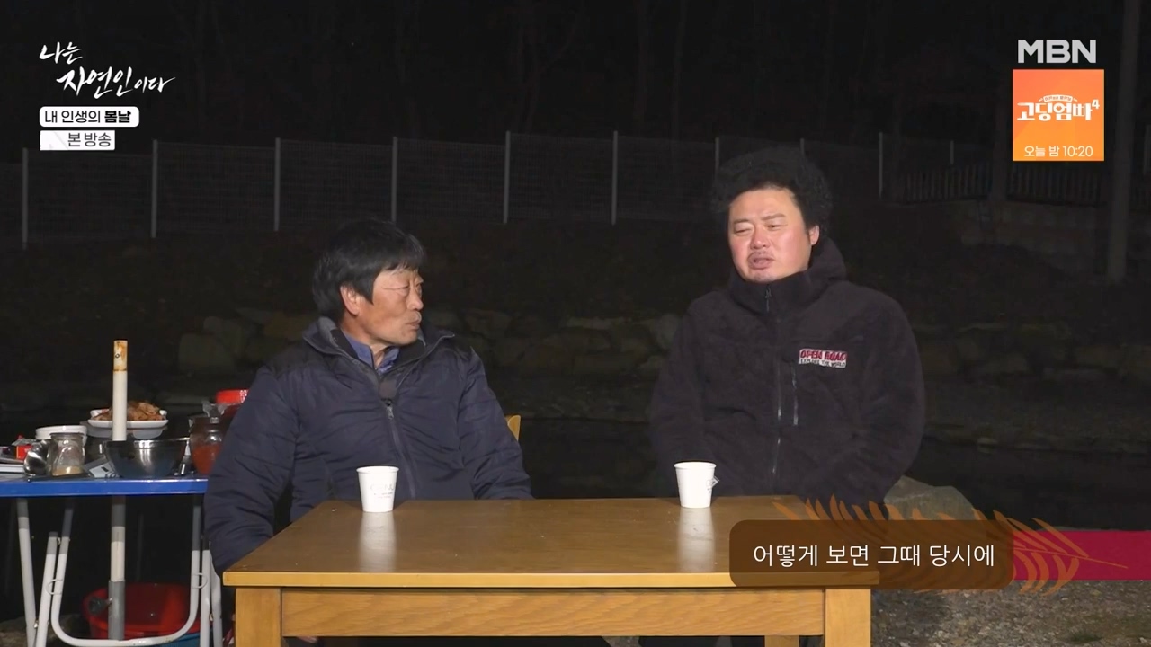 나는 자연인이다.E599.240328p-NEXT.mp4_20240328_195840.462.jpg