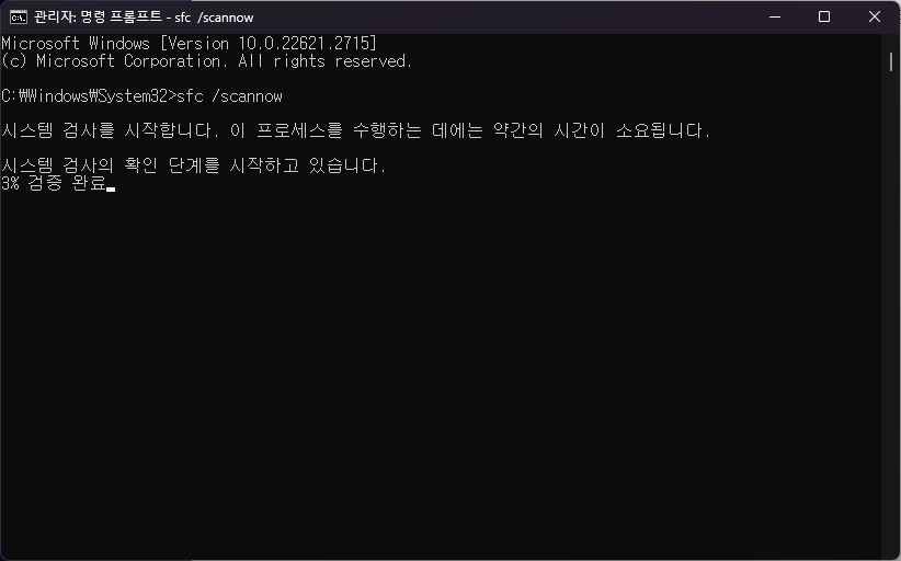 관리자 권한으로 실행된 명령프롬프트에 명령어 입력