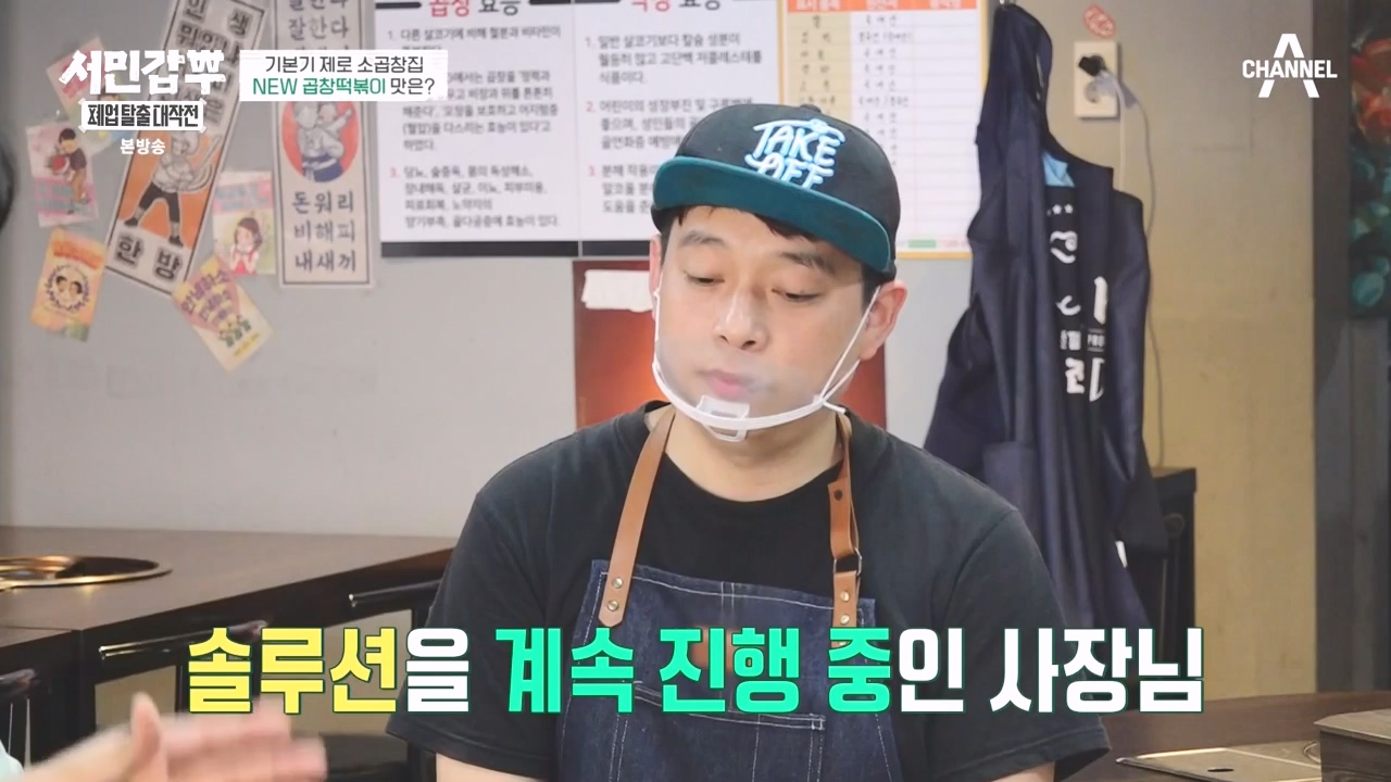 서민갑부 폐업 탈출 대작전.E16.231105p-NEXT.mp4_20231105_162325.263.jpg