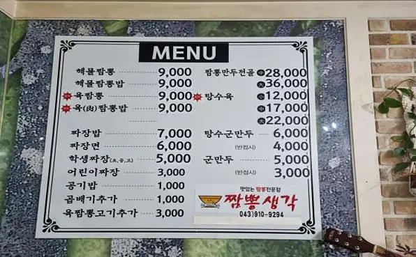 짬뽕생각 목행점