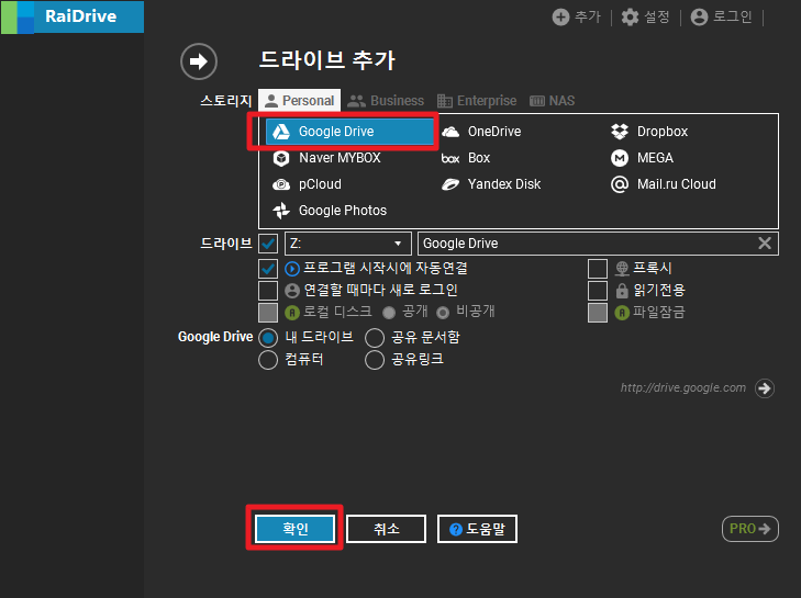 레이드라이브에서 Google Drive 추가