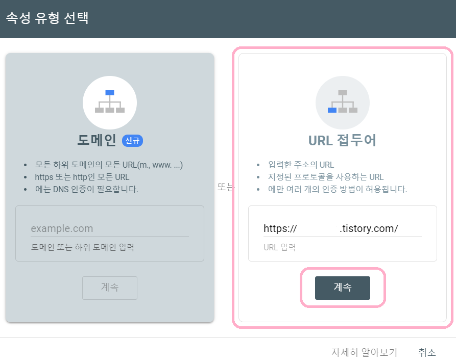 구글 웹마스터 도구 URL 등록