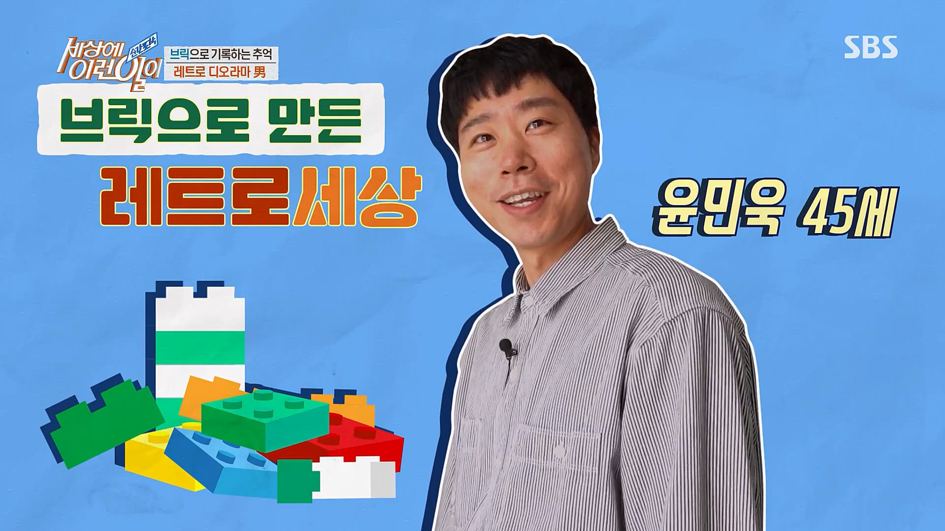 순간포착 세상에 이런일이.E1222.230321p.H264-F1RST..mp4_20230322_195637.148.jpg