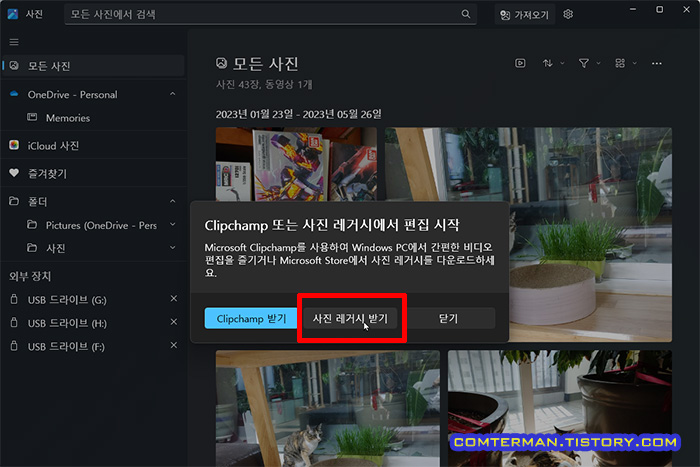 사진 레거시 받기