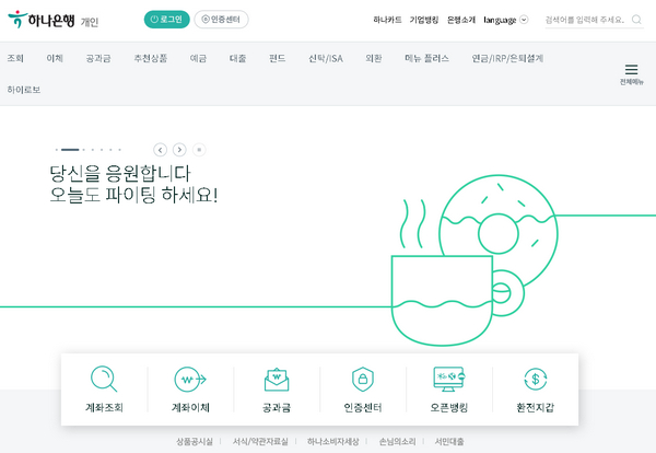 하나은행-홈페이지