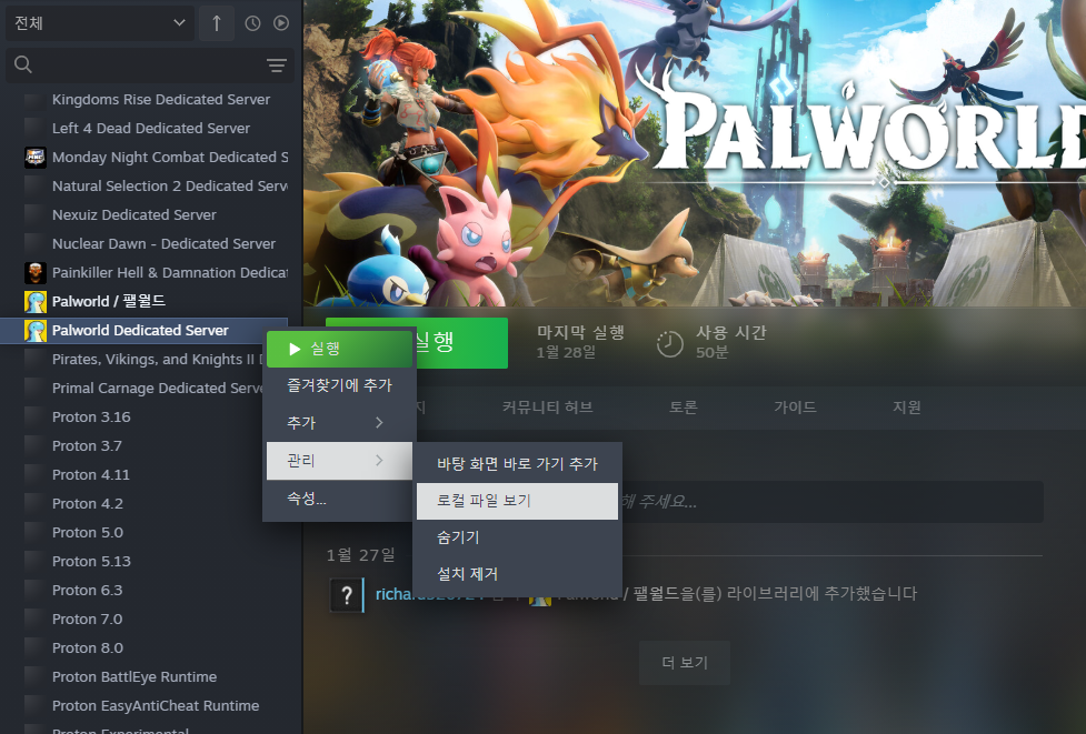  팔월드 서버 어드민 되는법 및 명령어 사용법 총정리