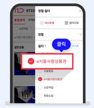 서울사랑상품권 발행일정