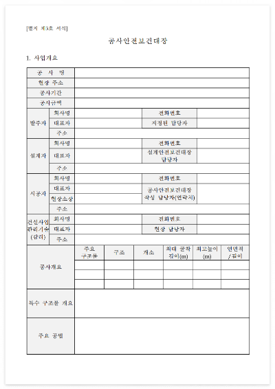 공사안전보건대장 양식