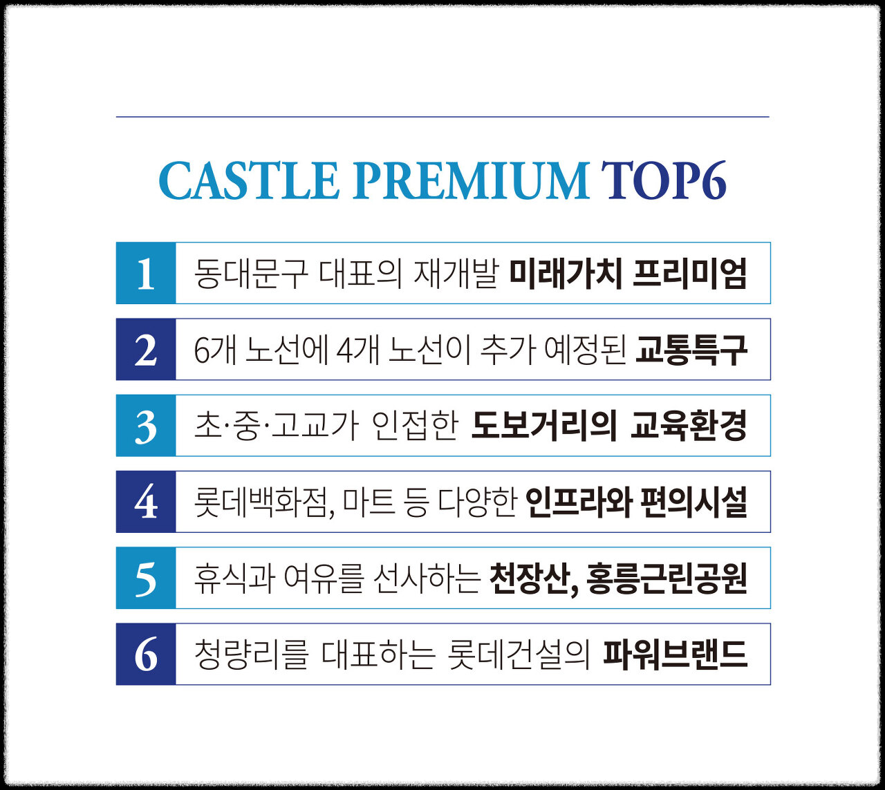 서울 동대문구 청량리동 분양 청량리 롯데캐슬하이루체 일반분양 청약 정보 (일정&#44; 분양가&#44; 입지분석)