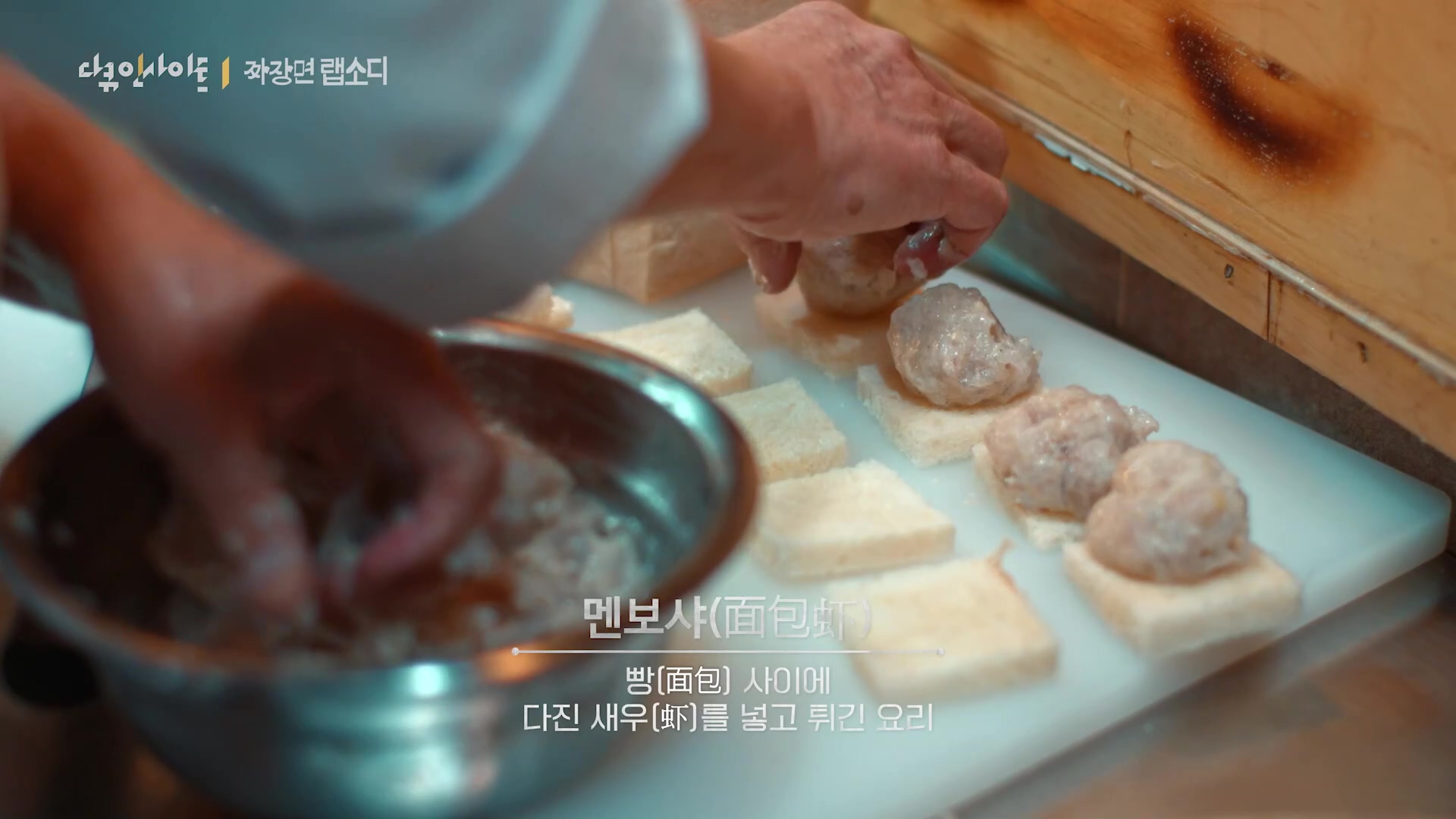 다큐 인사이트 짜장면 랩소디.E2p.WV.WEB-DL.AAC.H264.mp4_20240216_205623.381.jpg