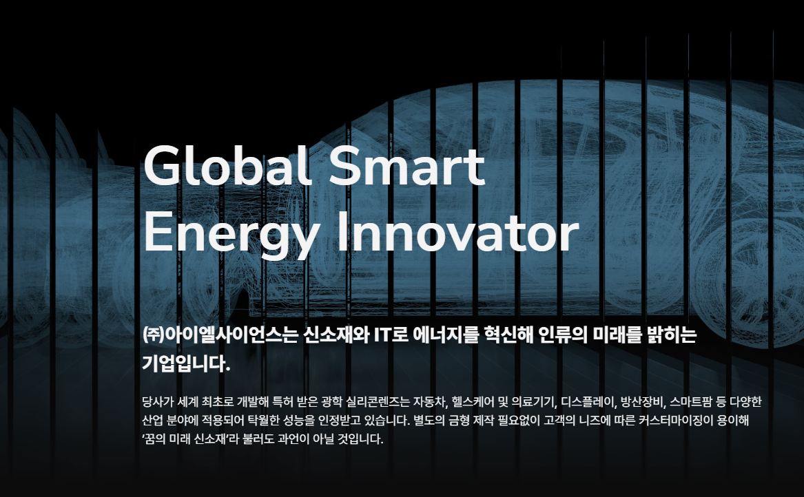  고효율 LED 조명용 실리콘렌즈 제조기업 아이엘사이언스