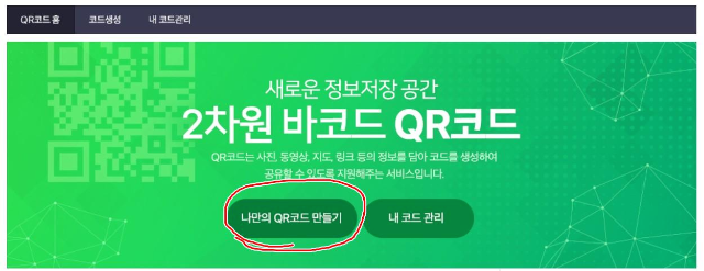 QR코드 만들기