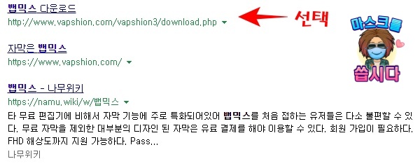무료 동영상 편집 프로그램]뱁믹스 다운로드