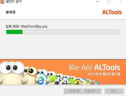 알 PDF 설치 진행 모습
