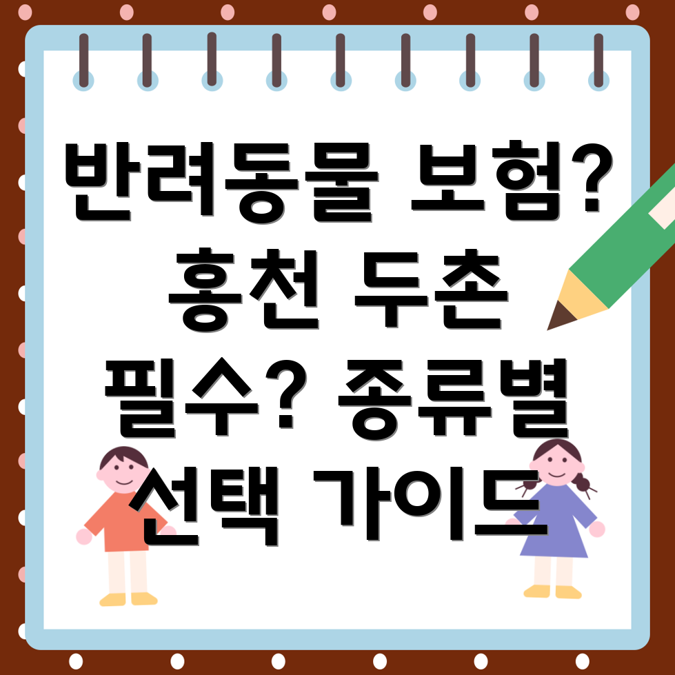 반려동물보험