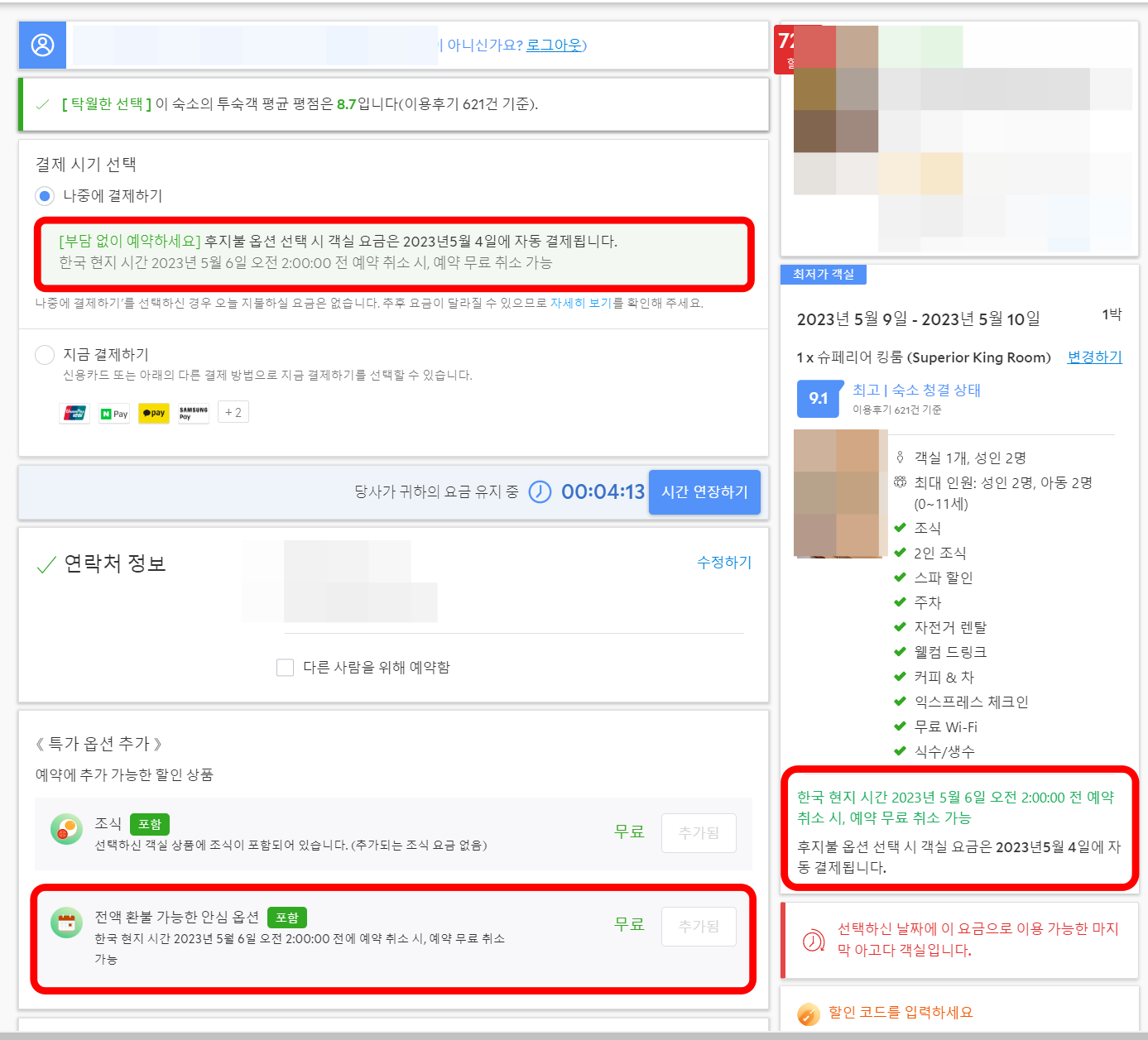 아고다_전액환불_안심옵션