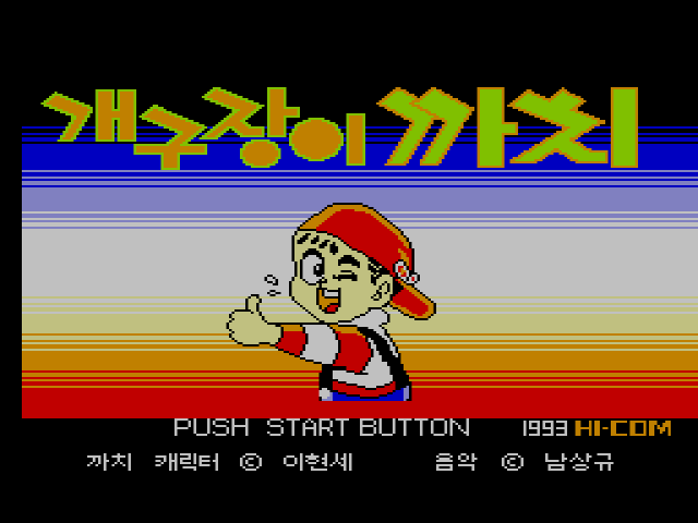  Fusion - 개구장이 까치 (SMS 한글 롬파일 다운로드)
