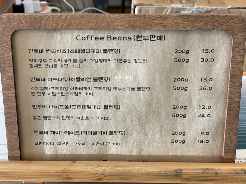 용인 카페 빈투바 로스터리 커피 맛집-원두 판매