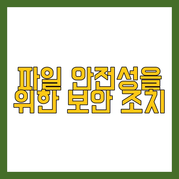 파일 공유