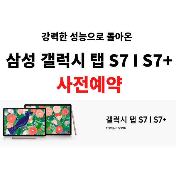  갤럭시 탭s7 플러스 vs 아이패드 프로(비교)