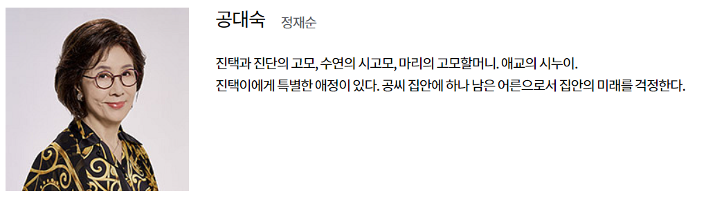 미녀와 순정남 등장인물