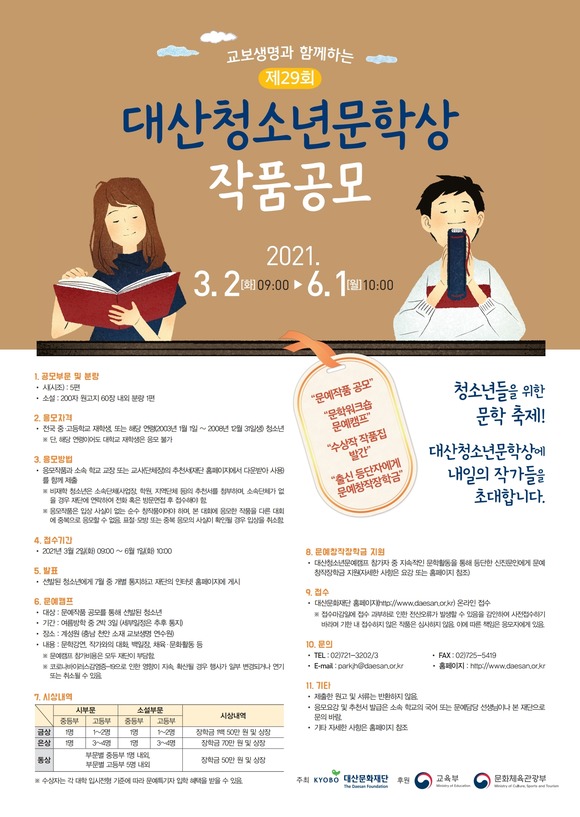  대산청소년문학상 작품공전