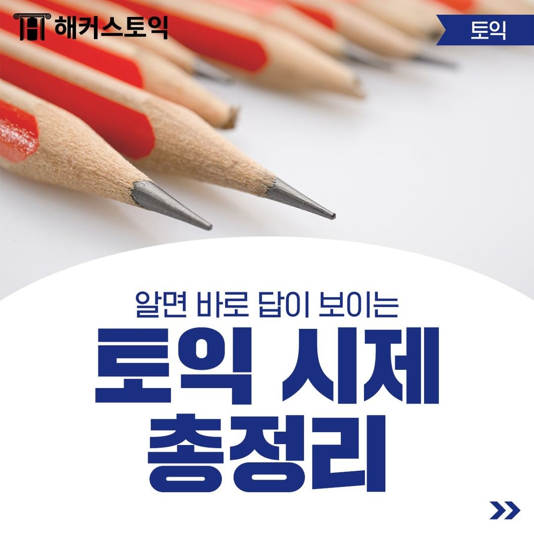  토익 시제 총정리
