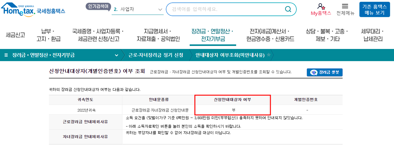 자녀장려금 자격조회