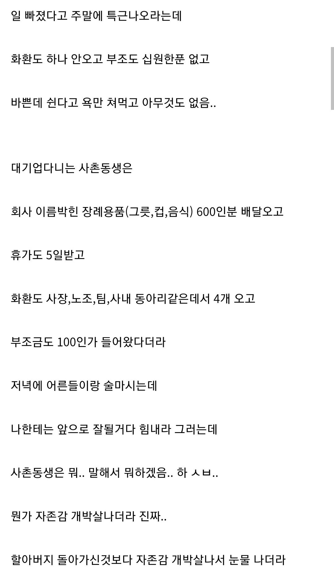 할아버지 장례식에서 현타 제대로 온 중소직장인