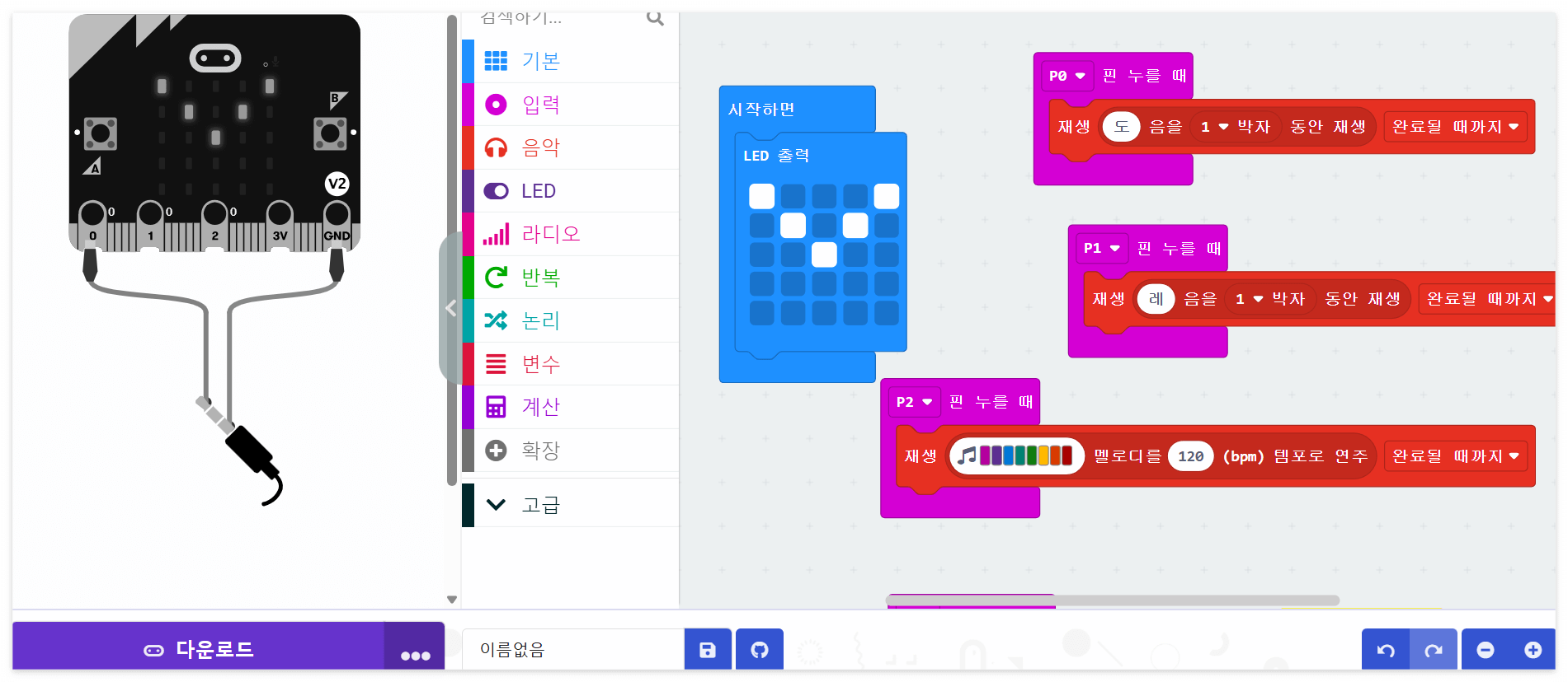 makecode 마이크로비트 코딩