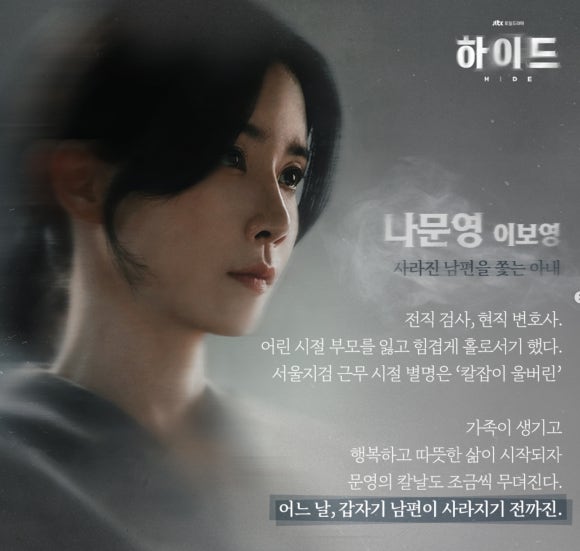 하이드 나문영 이보영