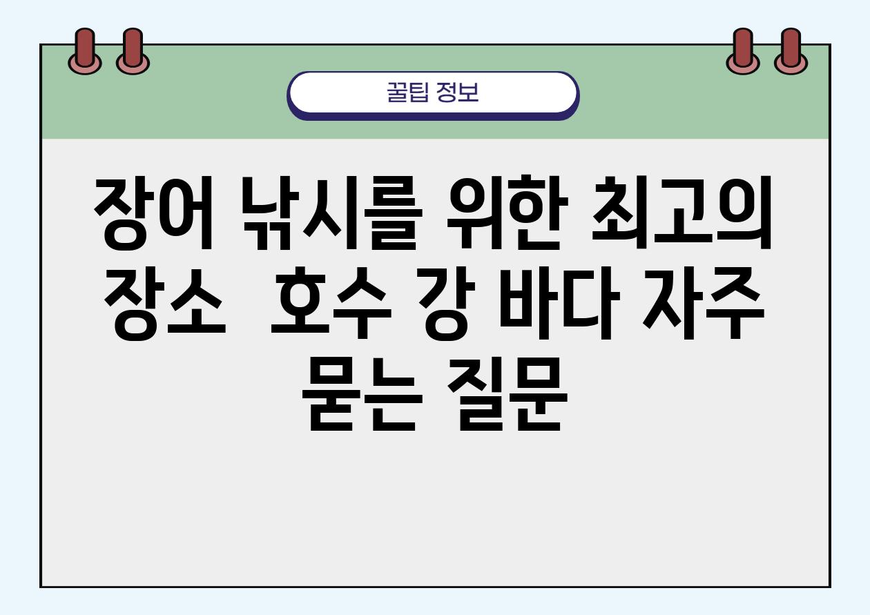 장어 낚시를 위한 최고의 장소 | 호수, 강, 바다