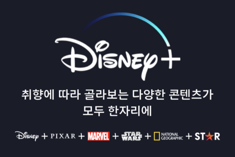  <디즈니 플러스> 사용 후기 및 추천 작품