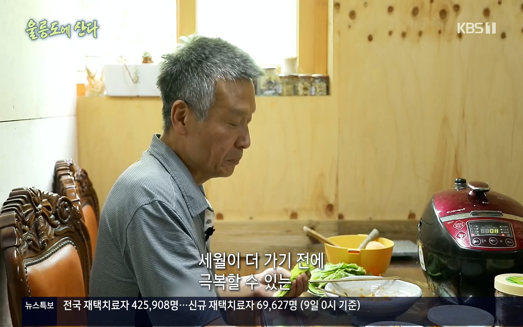 다큐울릉도에산다.E01.220909p.H264-F1RST.mp4_20220912_180554.044.jpg