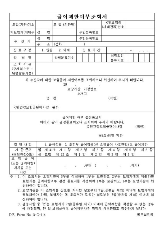 폭행사고, 실비보상이 가능할까요? - 폭행사고, 실비보상이 가능할까요? - undefined - 2. 병원측에 급여제한여부 조회신청을 요청해야 한다 폭행사고, 실비보상이 가능할까요? - 폭행사고, 실비보상이 가능할까요? - undefined - 2. 병원측에 급여제한여부 조회신청을 요청해야 한다