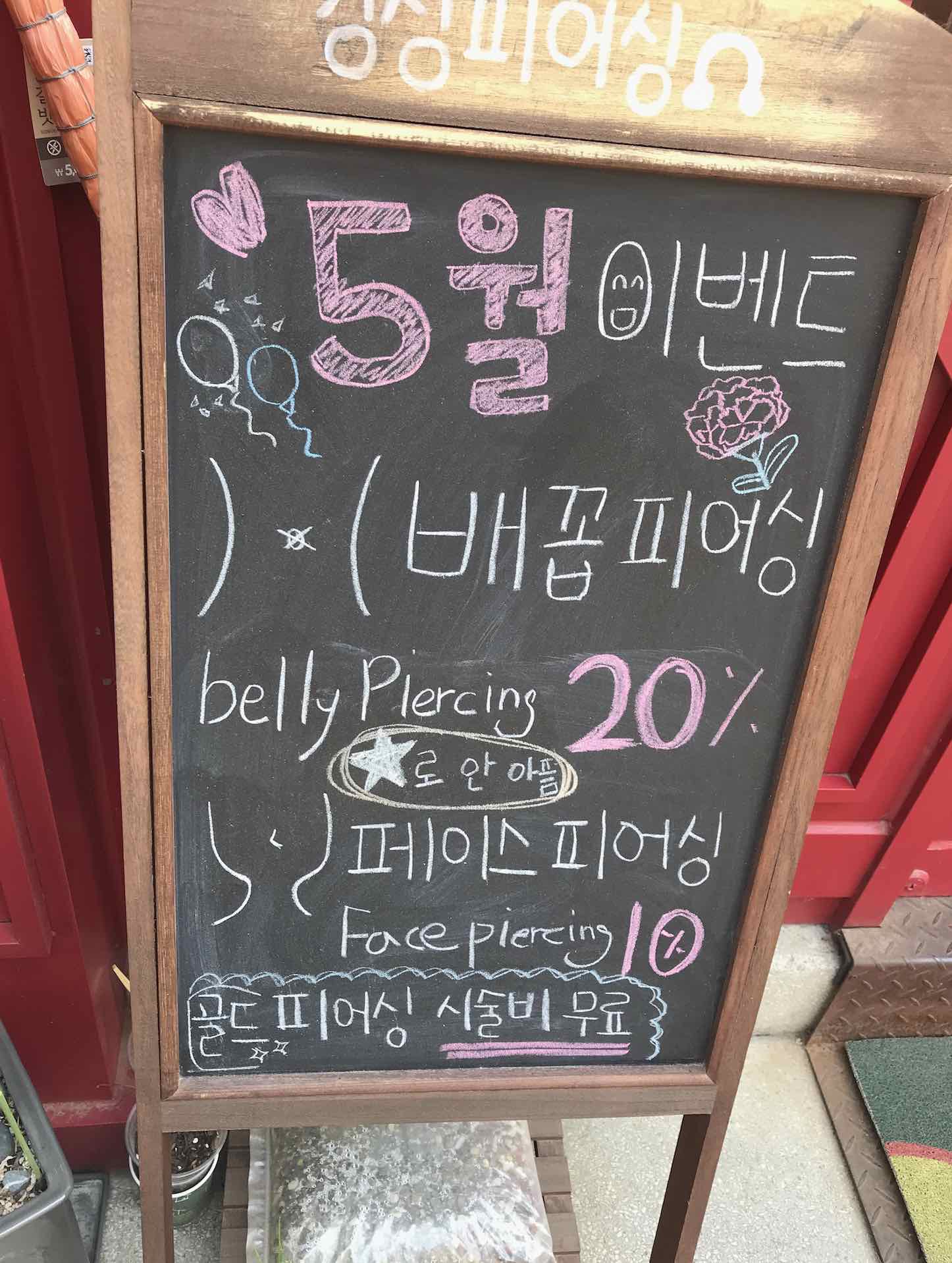 how to say belly piercing in Korean