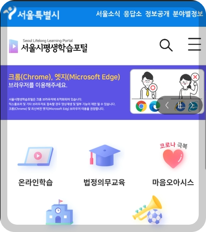 서울시 평생학습포털 홈페이지 사진