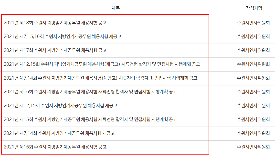 수원시청 홈페이지 채용정보 구인구직 일자리정보 4 img