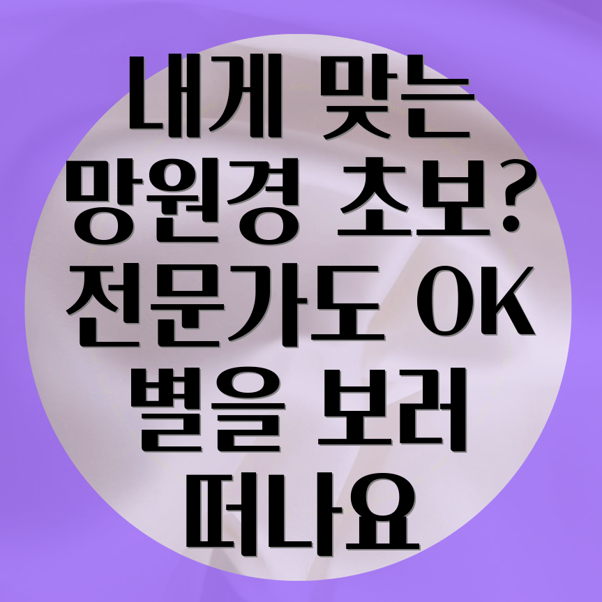 천체망원경 추천